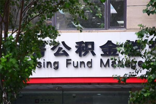 张家口通过中介提取公积金怎么处理（张家口找中介提取住房公积金会坐牢吗）